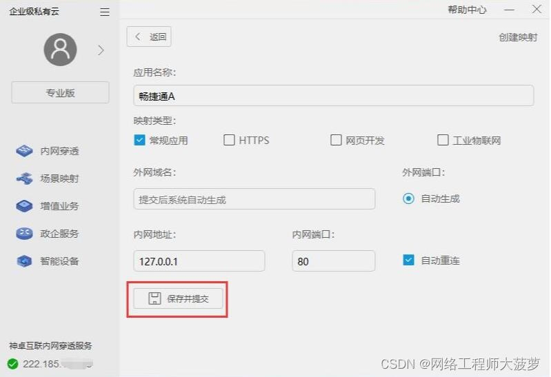 神卓内网穿透软件详解，工具推荐与应用指南插图