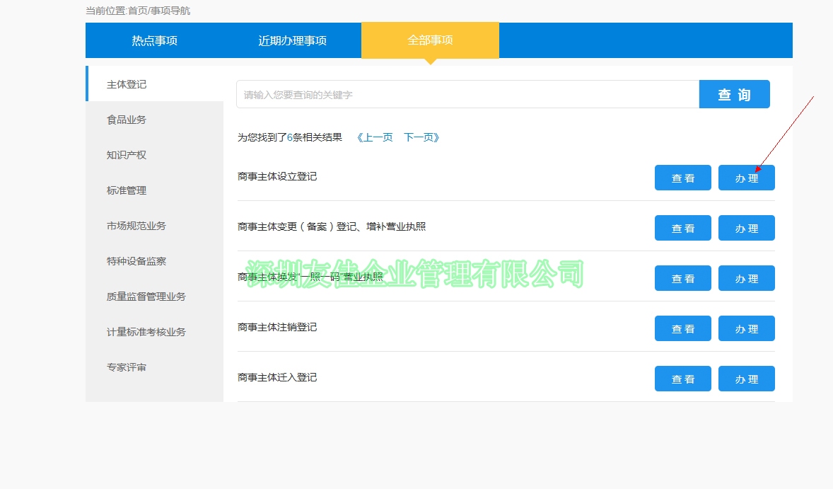 深圳市商事主体登记及备案信息查询指南插图