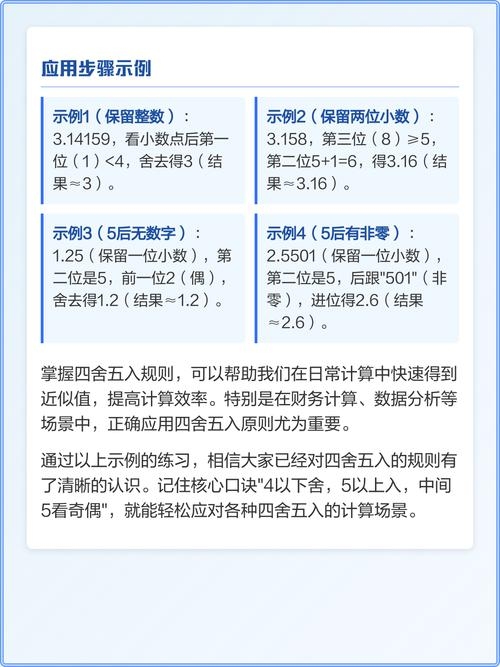 四舍五入处理插图