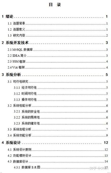 视频网页设计的毕业论文研究插图