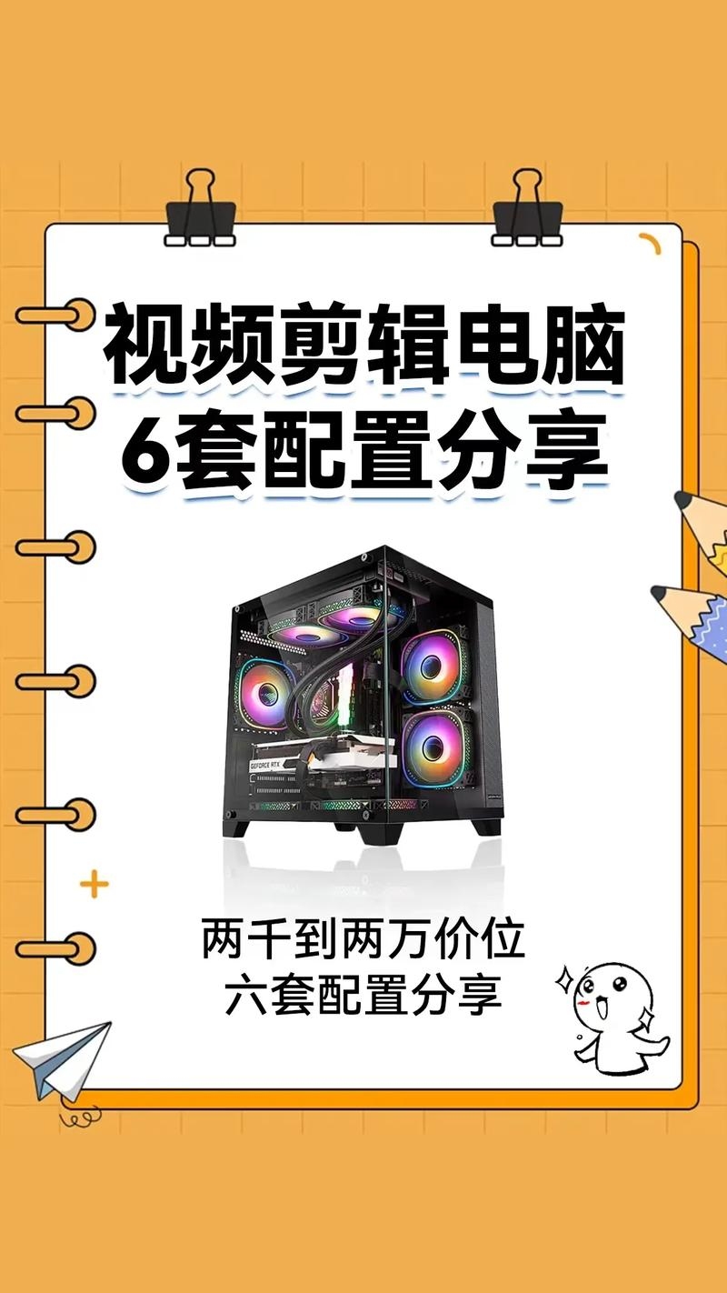 视频剪辑配置推荐插图