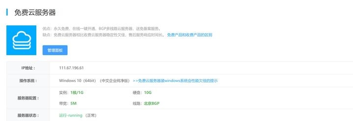 三丰云免费服务器，便捷、高效且免费的云服务体验插图