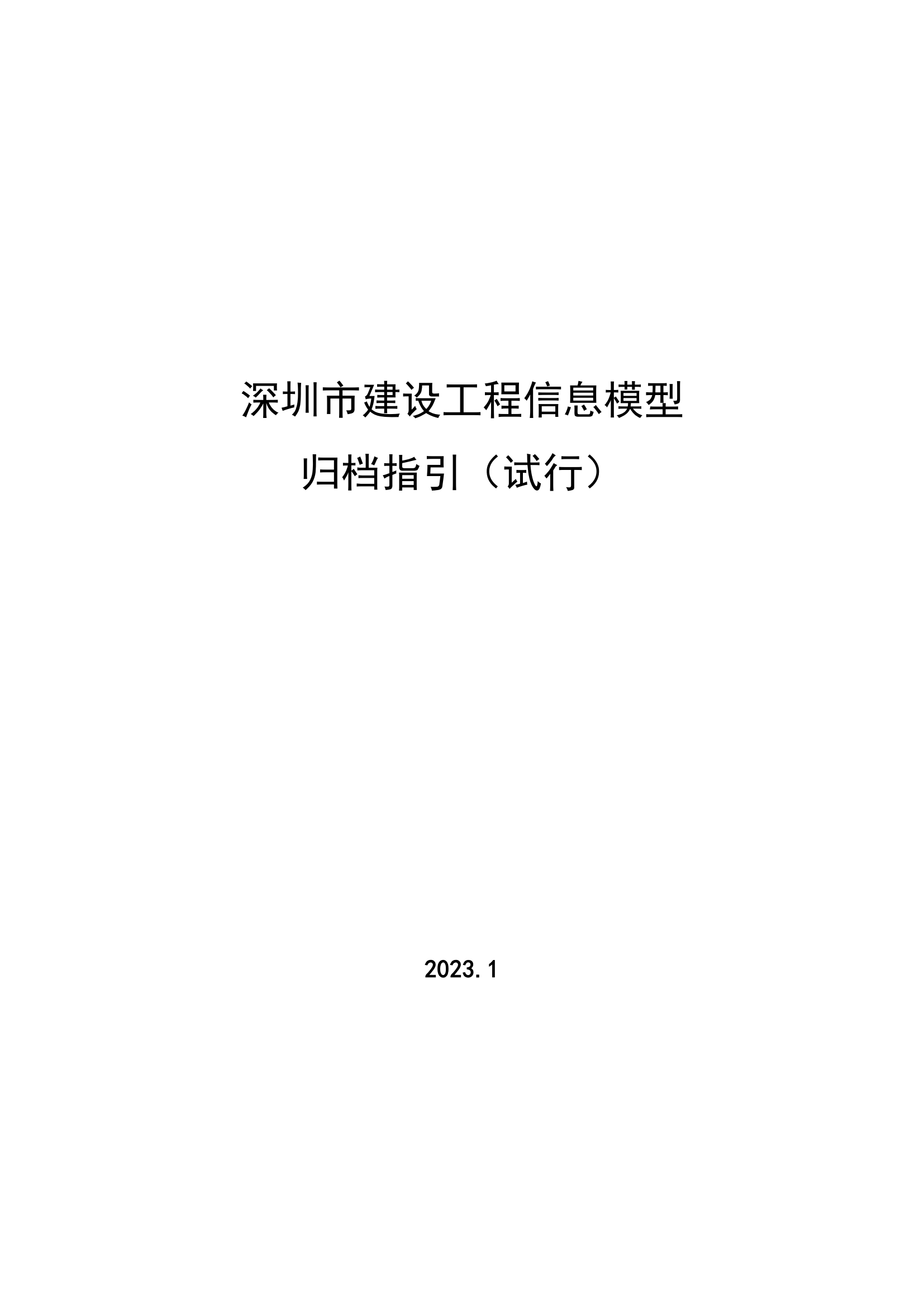 深圳住建局官网查询住房保障及备案流程详解标题,深圳住建局官方指导,住房保障与合同备案一网打尽!个人未享受政策性住房证明办理指南。插图 深圳住建局官网查询住房保障及备案流程详解标题,深圳住建局官方指导,住房保障与合同备案一网打尽!个人未享受政策性住房证明办理指南。插图