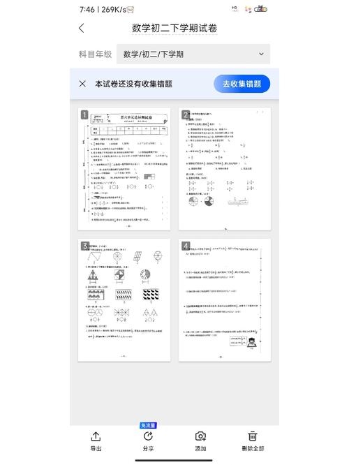 试卷制作软件插图