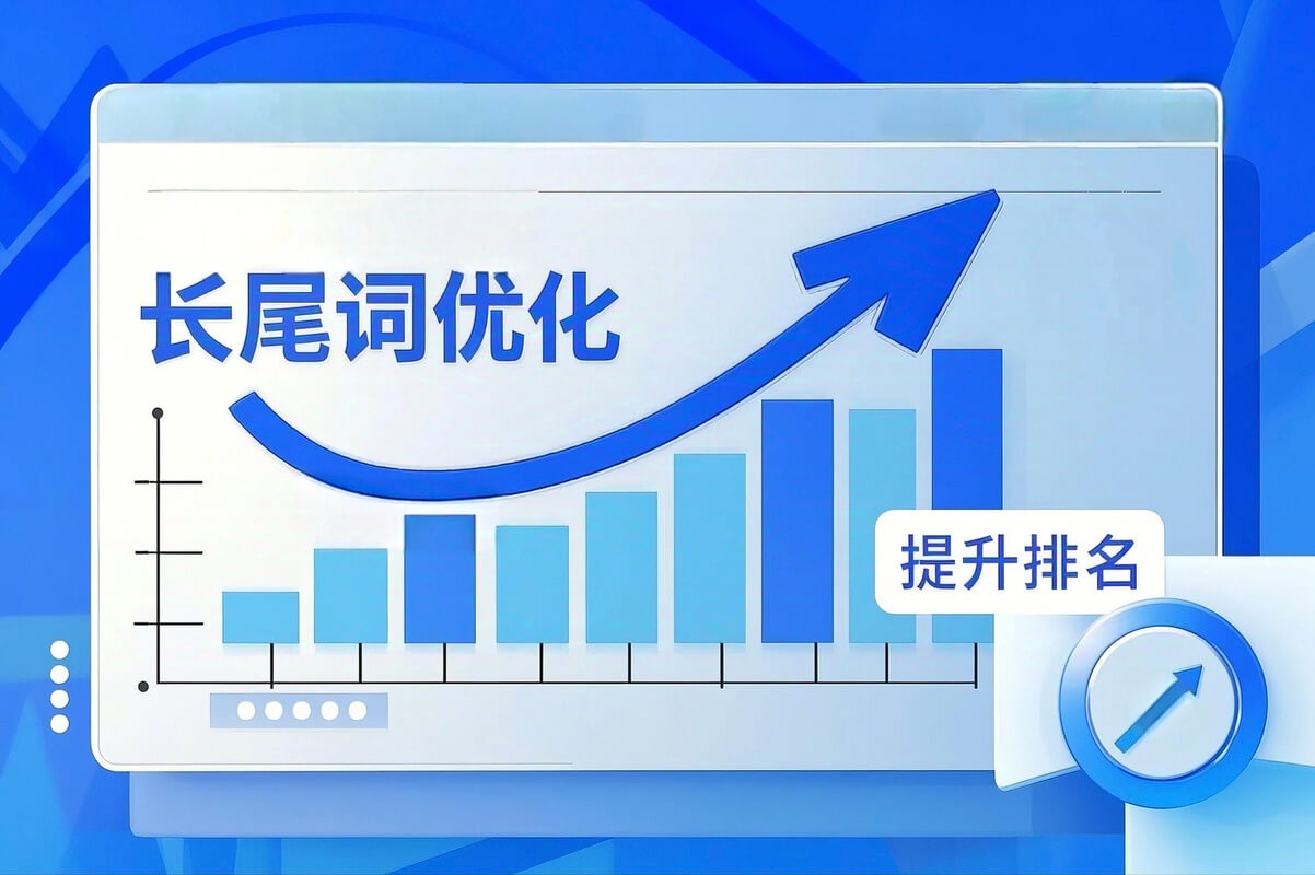 提高关键词排名技巧插图