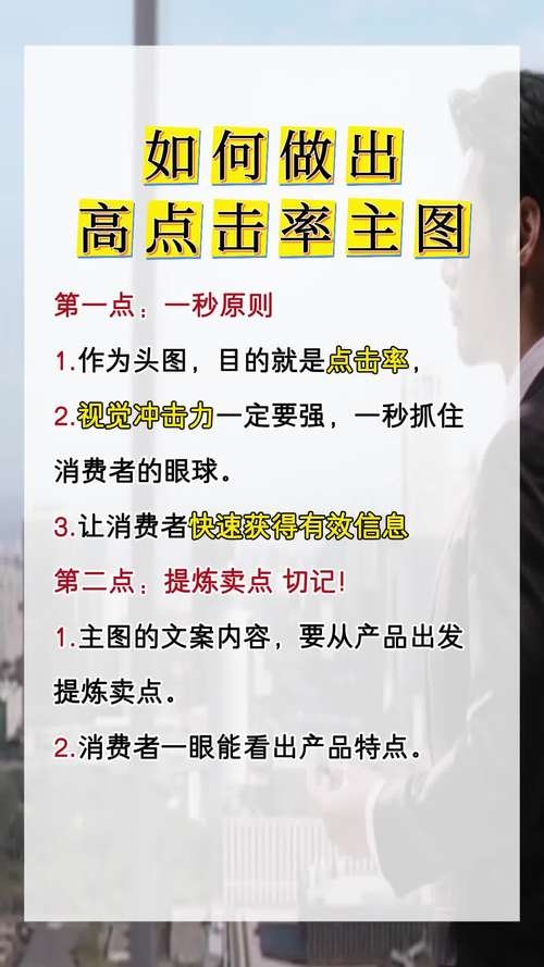 提高网站点击率的策略与实践插图