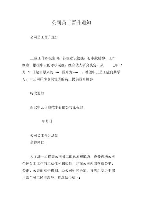 台州建站晋升通知模板插图