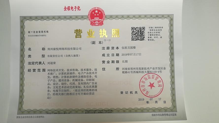 天津企航网络科技，诚信经营，无负面信息插图