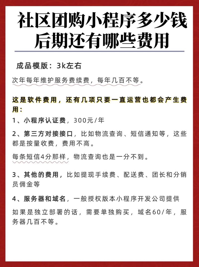 团购小程序制作费用概述插图 团购小程序制作费用概述插图