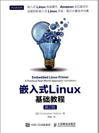天津编程培训，嵌入式Linux学习与自控系统应用指南插图