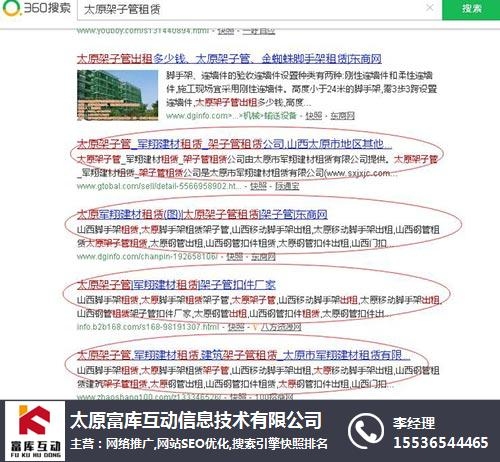太原网站优化指导插图