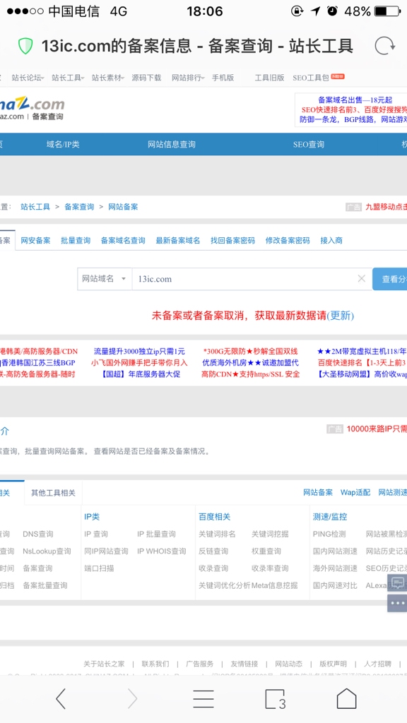 未备案网站的使用与风险解析插图