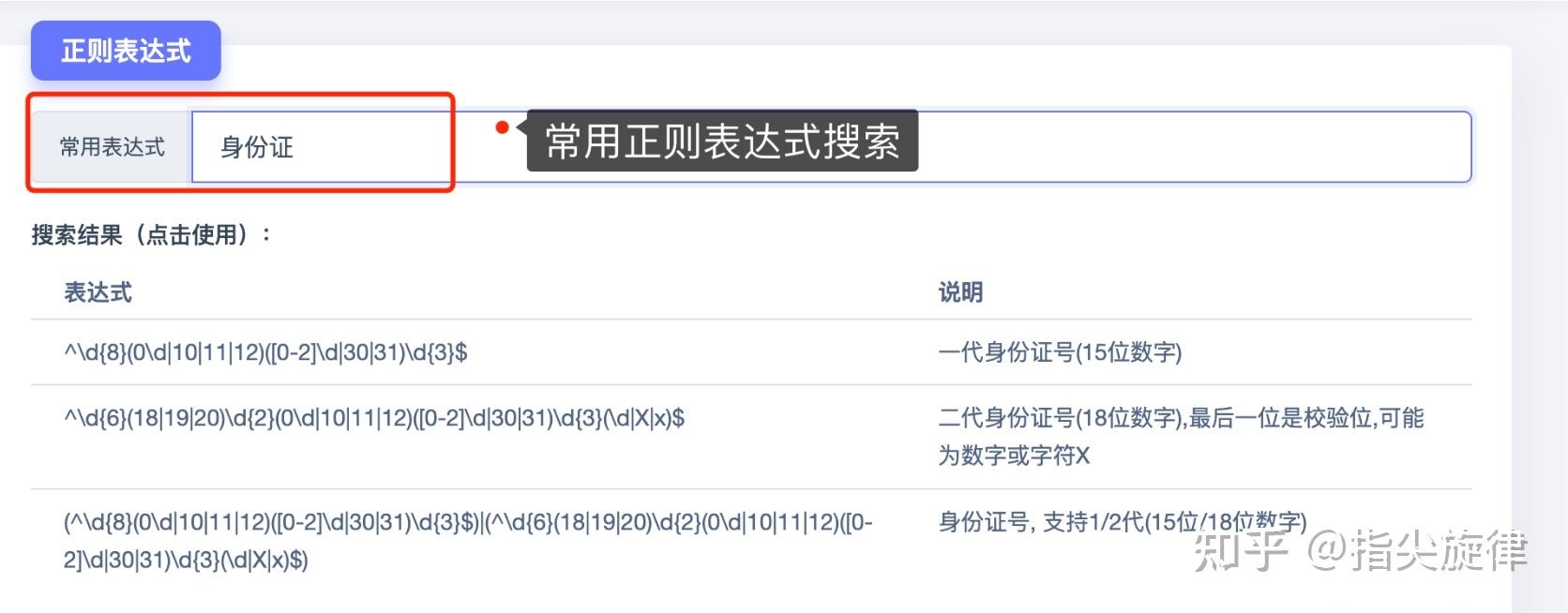 文本生成正则表达式的工具与应用插图