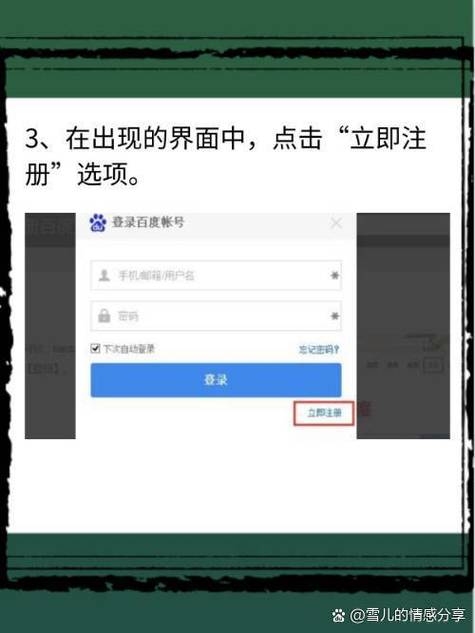 我的百度账号注册中心之旅插图 我的百度账号注册中心之旅插图