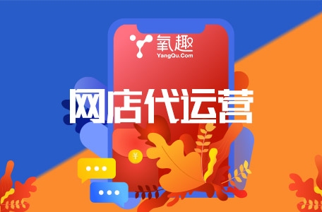 网店代运营平台，助力商家轻松运营，实现盈利增长插图