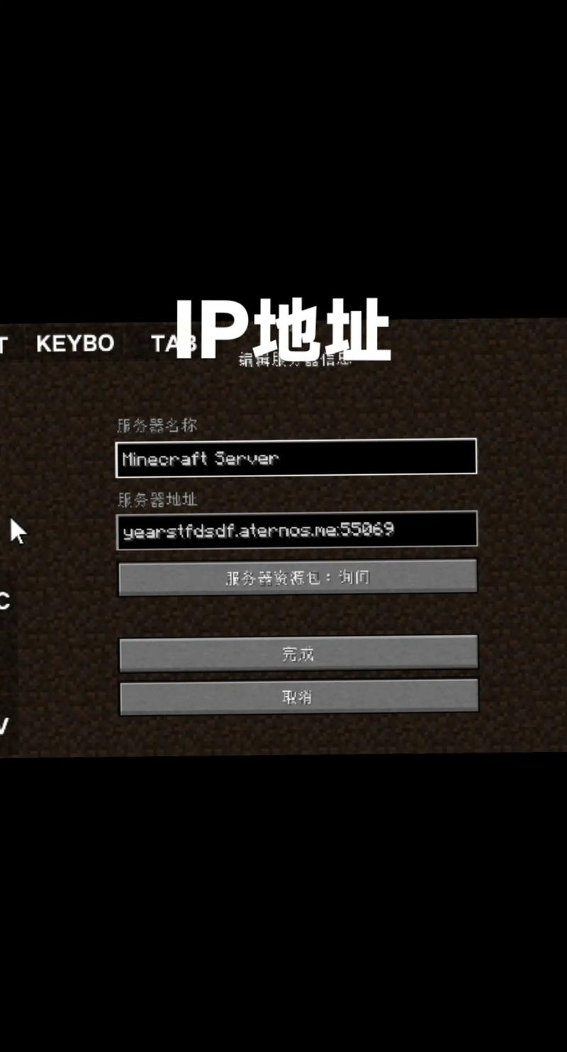 我的世界服务器IP地址查看方法详解插图