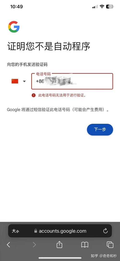 无法使用手机号进行谷歌账号验证插图