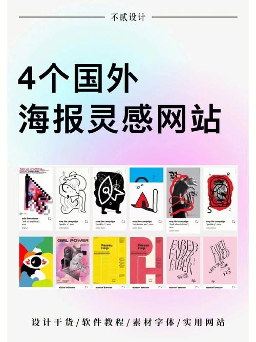 外国海报设计网站，探索创意的宝库插图