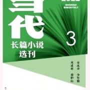 位高权重长篇小说的魅力与深度探索插图