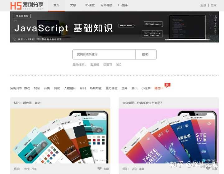 五个H5制作网站的介绍与比较分析插图