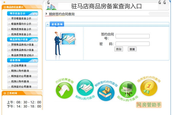 武汉房产备案信息查询系统官网使用指南，在线与现场查询方式全解析插图