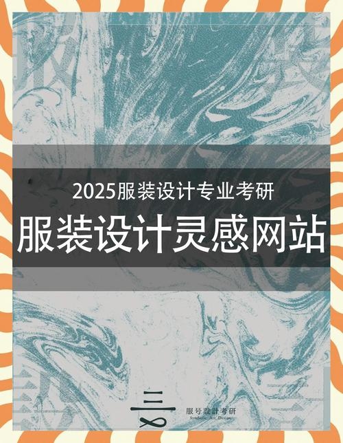 武汉服装项目设计网站，引领时尚潮流的设计宝典插图