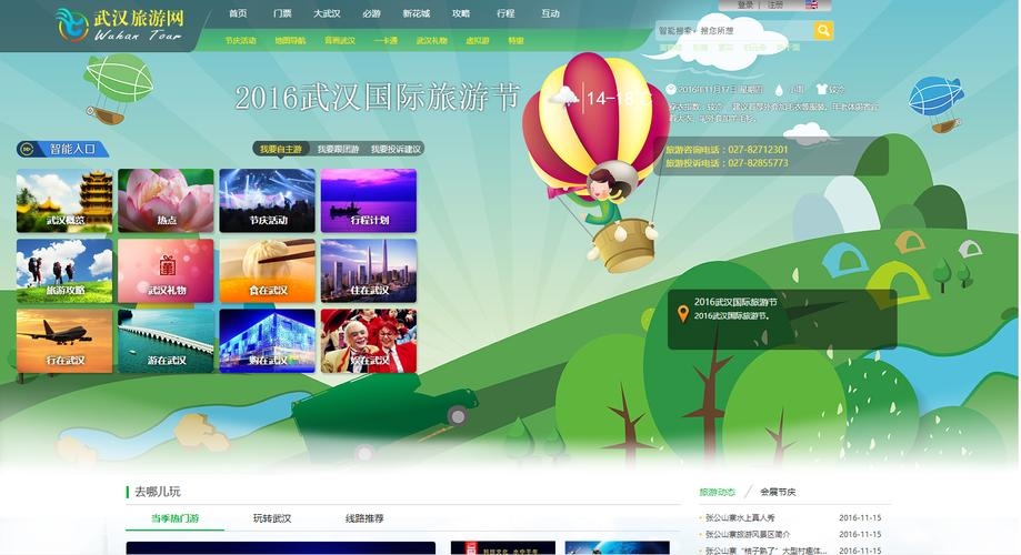 武汉旅游网站建设，打造一站式旅游体验平台插图
