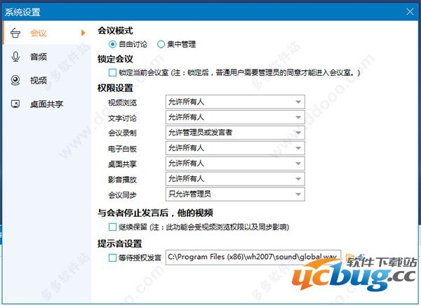 网会视频会议官网下载指南插图
