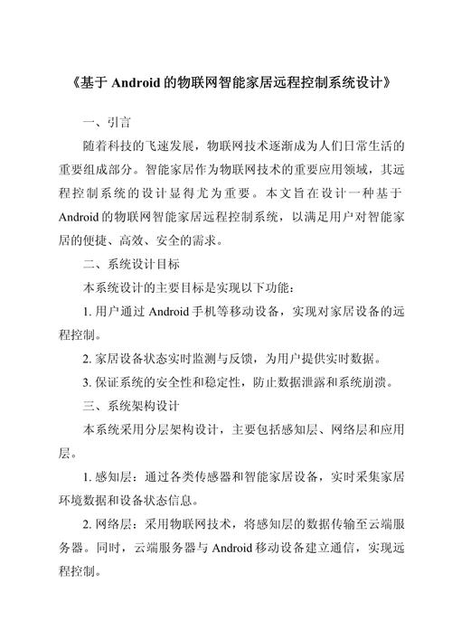 物联网智能家居系统设计心得插图