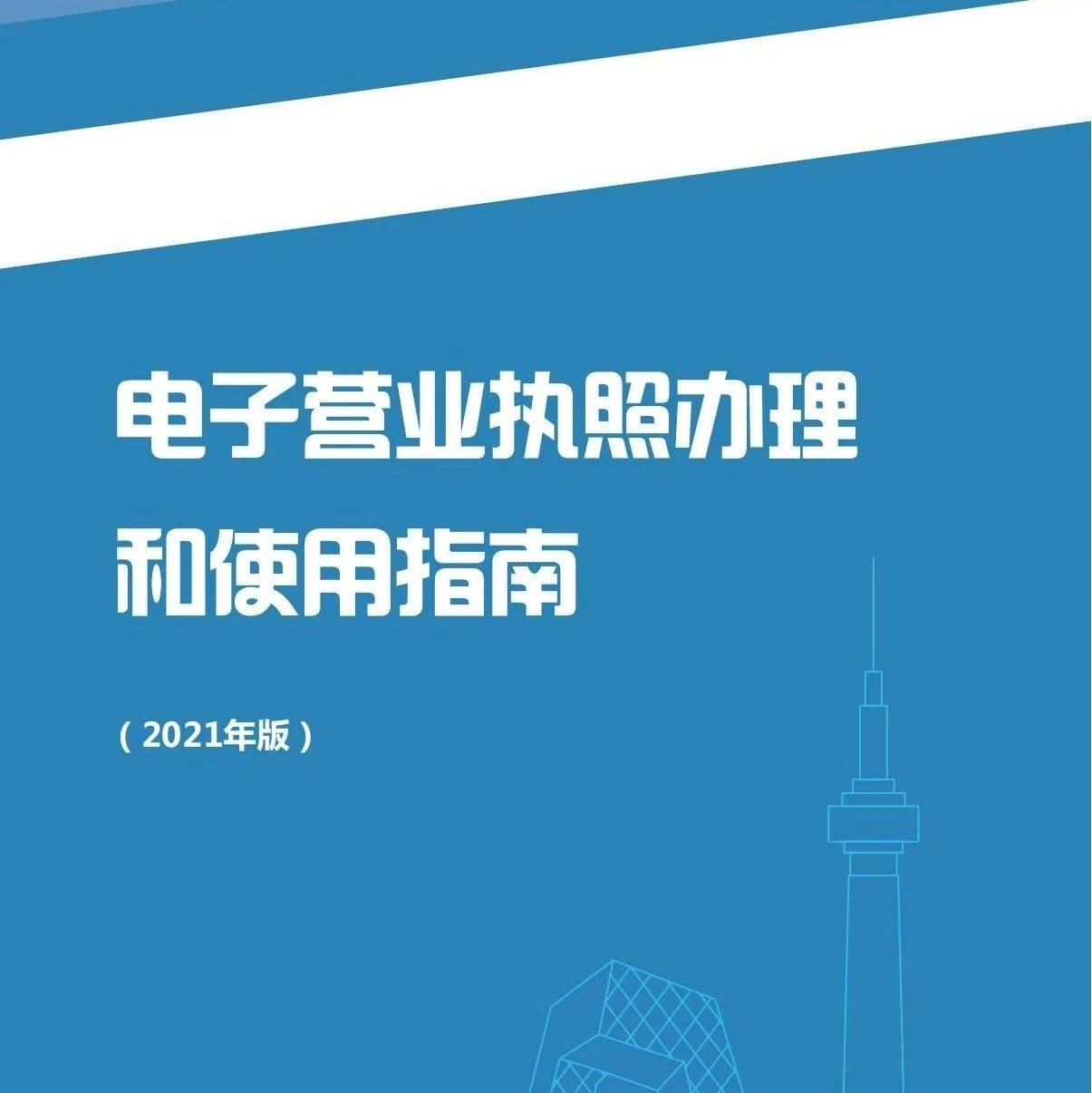 网上办理营业执照的便捷流程与注意事项插图