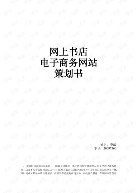 网上书城网站策划书插图