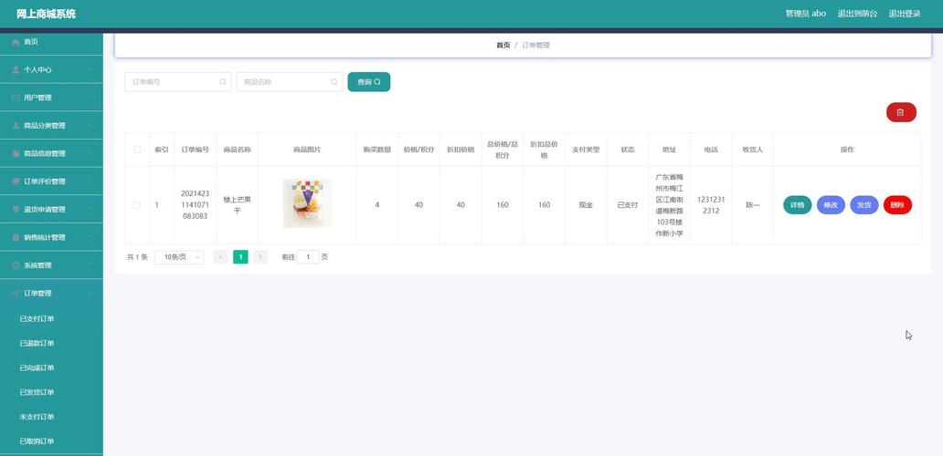 网上商城订单处理系统的应用与优化插图