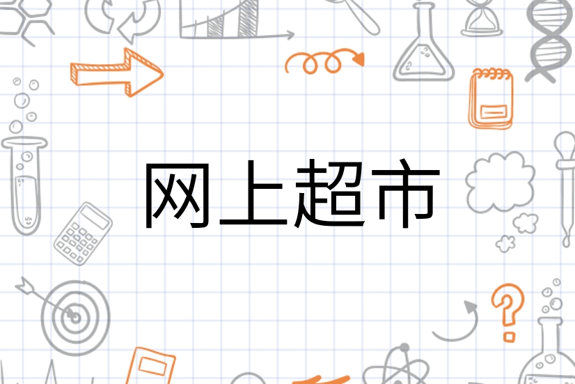 网上购物新模式插图