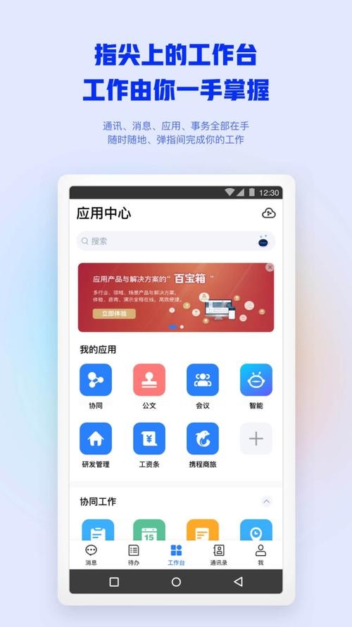 万网企业邮箱手机版，移动办公的得力助手插图