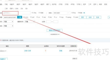 万网域名注册流程指南插图 万网域名注册流程指南插图