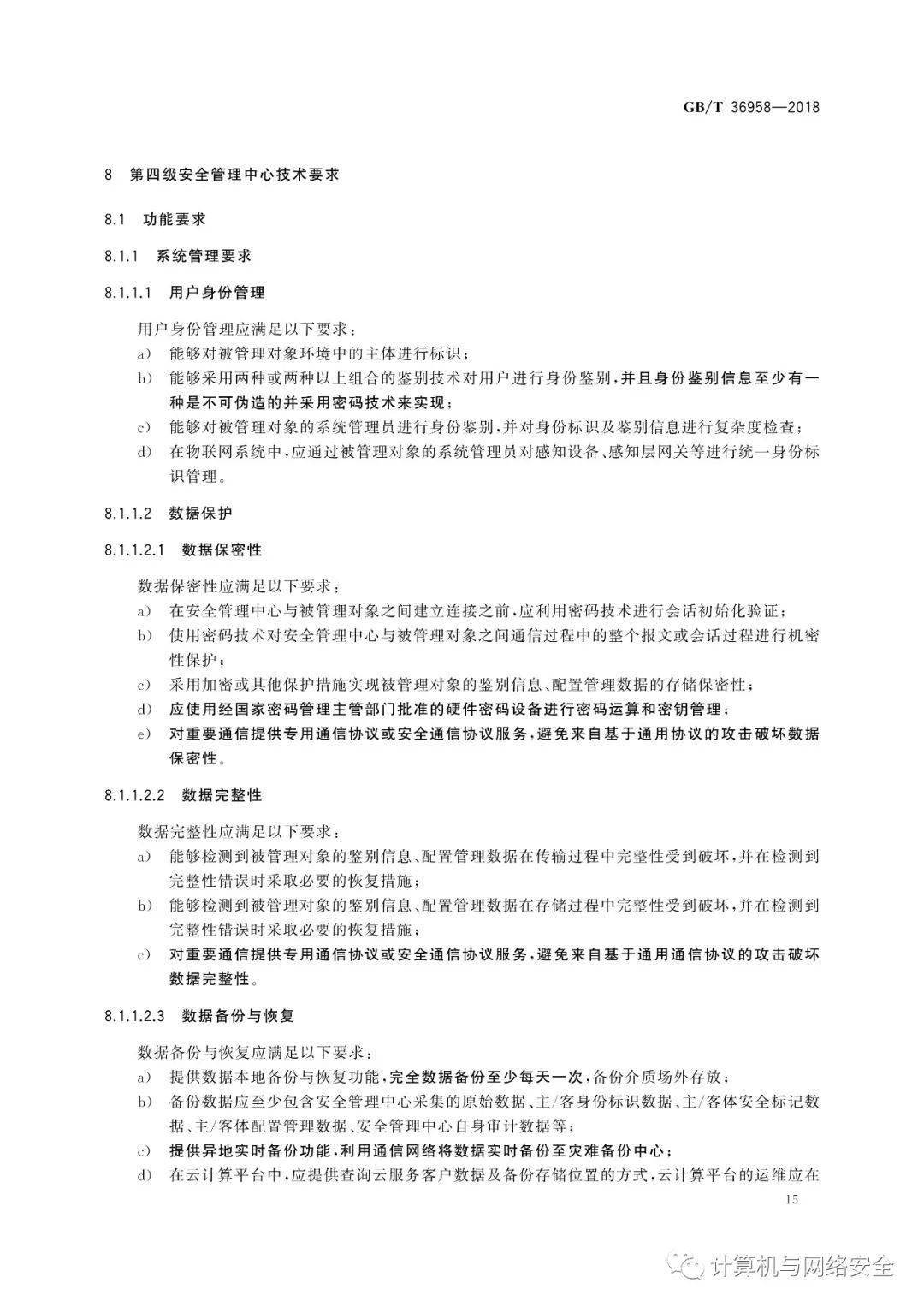 网络安全管理制度规范，保障网络环境安全与稳定运行的网络管理方案和网络安全教育培训大纲及应急预案响应机制建设实施纲要和信息安全保密措施管理办法的制定与实施细则。标题建议为，网络公司全面加强网络安全管理与制度建设。插图