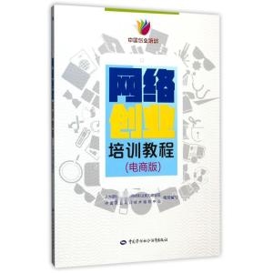 网络创业培训教程—电商版插图