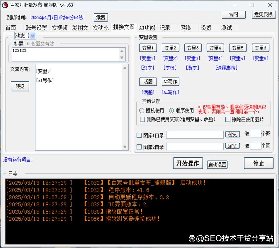 外链发布工具有用插图