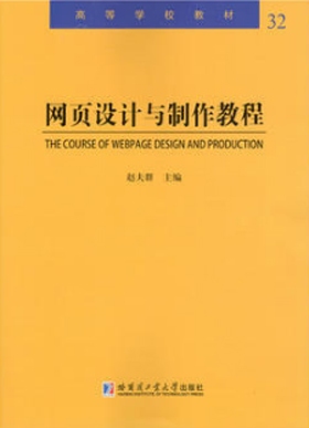 网页设计与制作第三版，探索现代网页的创意与实现插图