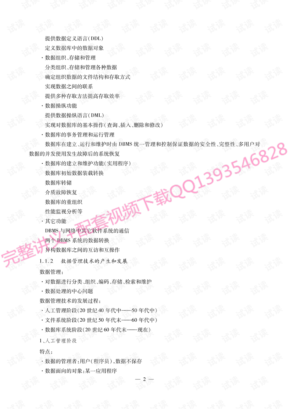 王珊数据库系统背景介绍与考研资料推荐插图