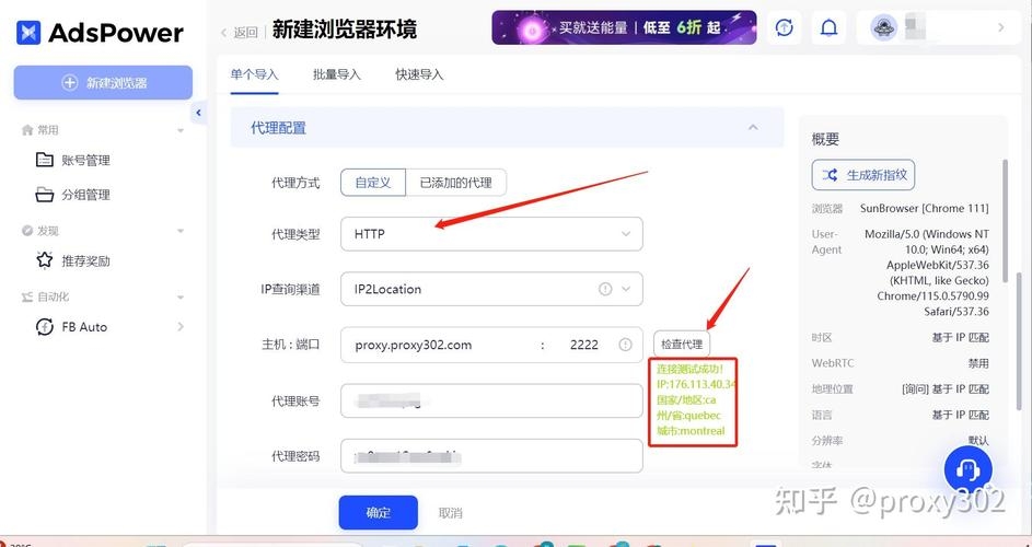 网页设置使用IP代理的步骤和注意事项插图