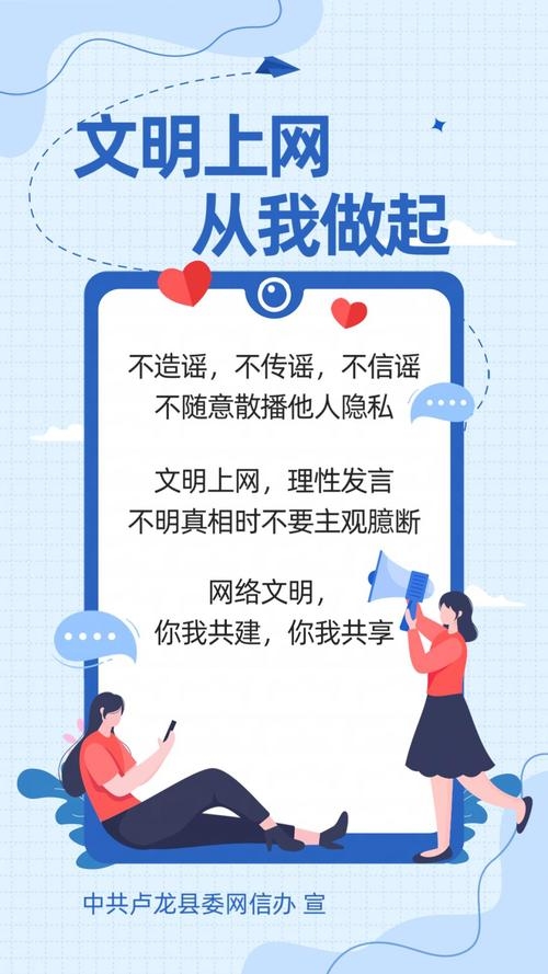 网络文明共建标语集锦插图