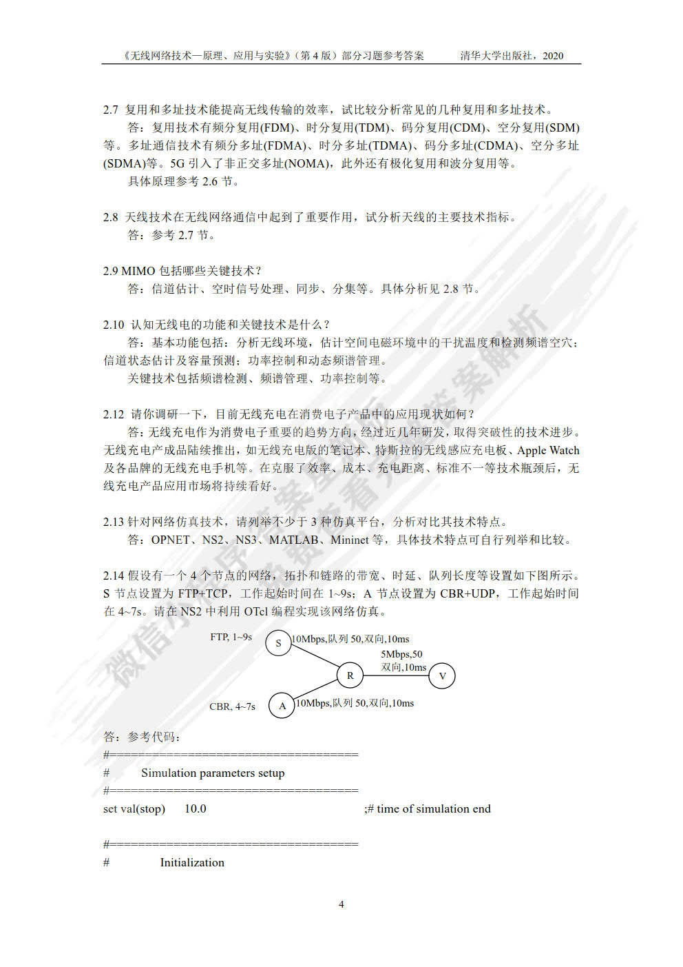 无线网络优化课后答案详解插图