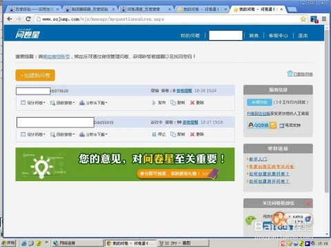 网络问卷制作技巧插图