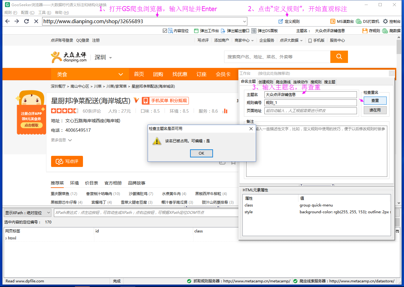 网络爬虫采集网页数据全攻略插图