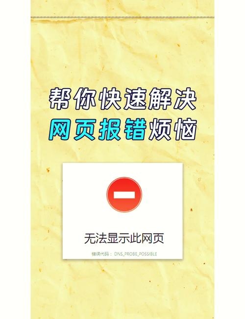 网页链接打不开原因及解决方案插图