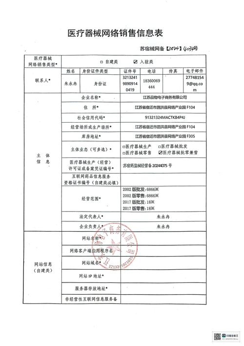 网络销售备案查询系统，重塑电商行业的透明与信任插图