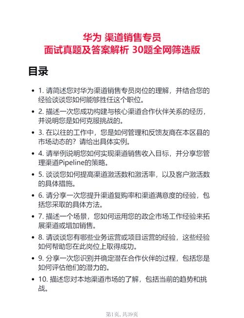 网络销售应聘技巧全解析插图