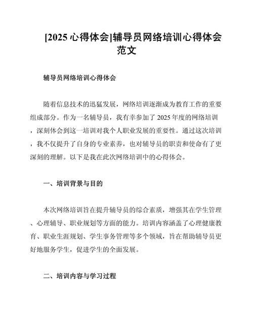 网络培训工作总结，探索与成长插图