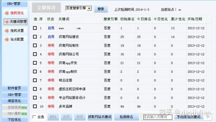 网络优化排名软件价格解析插图 网络优化排名软件价格解析插图